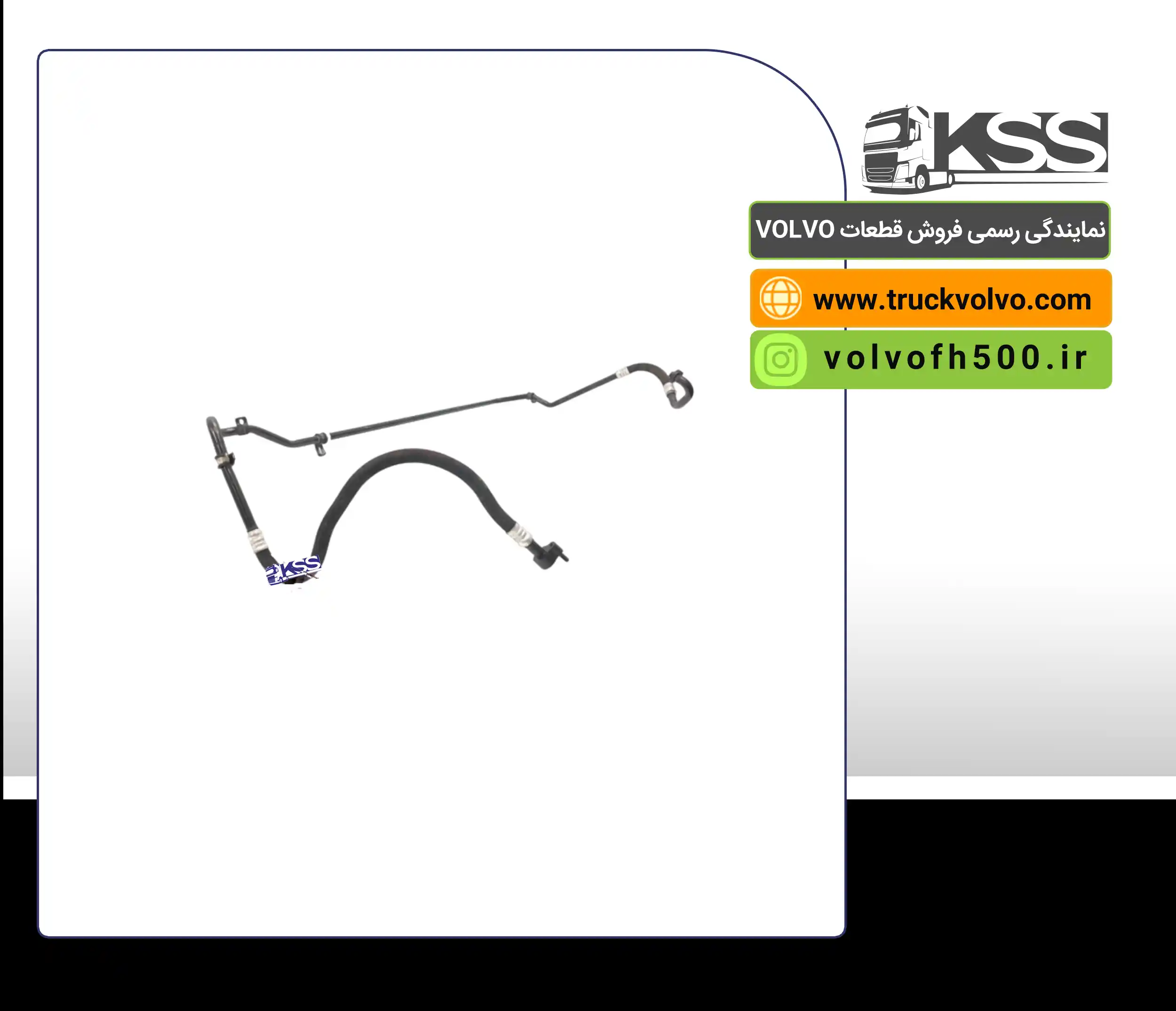 82401758-84176419-لوله کولر بلند جلو شاسی  تایوان FH500